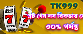 সেরা গেমিং অভিজ্ঞতায় জয়ী হন