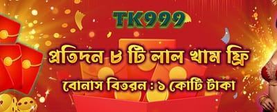 লাকি রেড এনভেলপ বোনাস